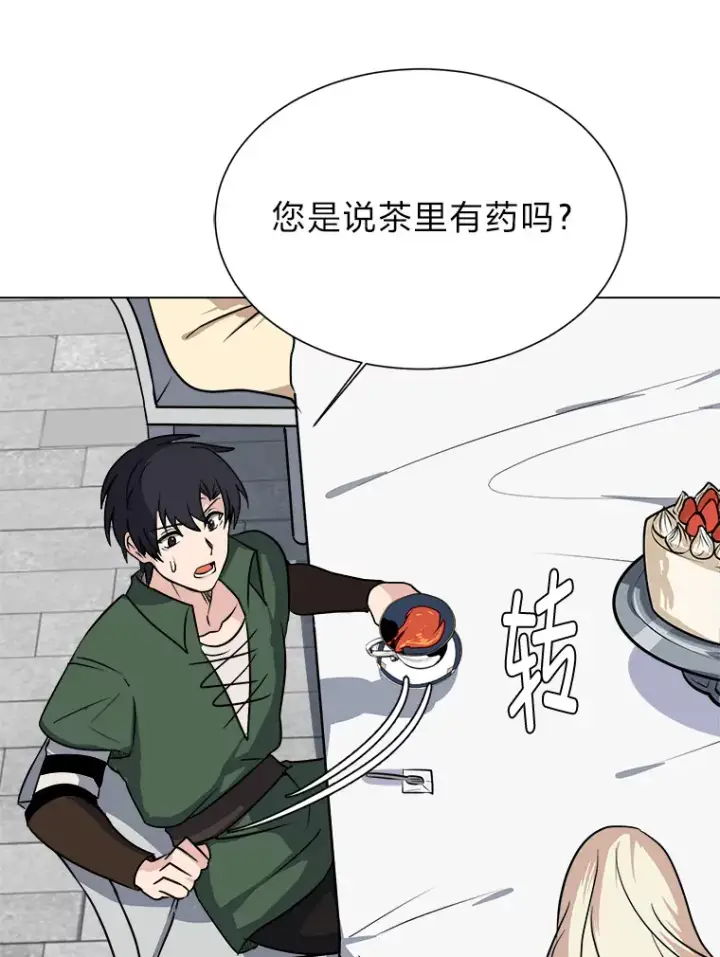 《读心少年利沙度》79.生日宴图21