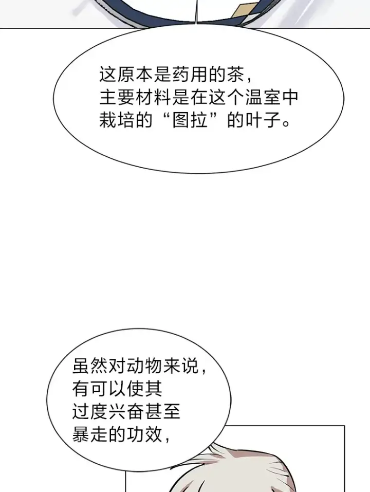《读心少年利沙度》79.生日宴图25