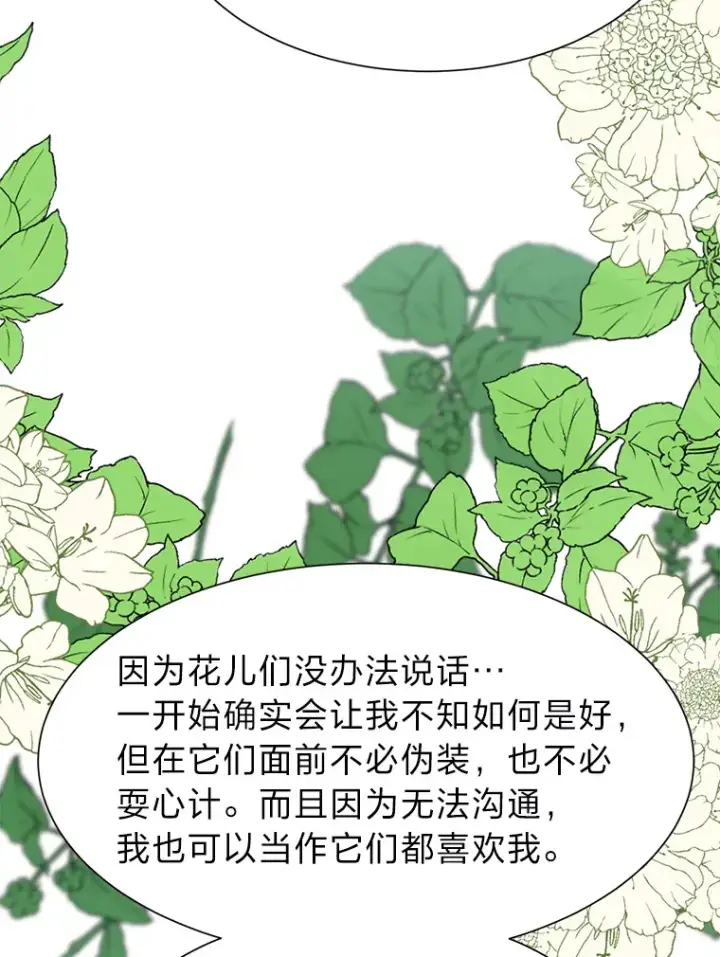 《读心少年利沙度》79.生日宴图31