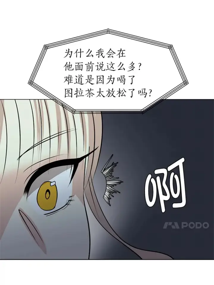 《读心少年利沙度》79.生日宴图33