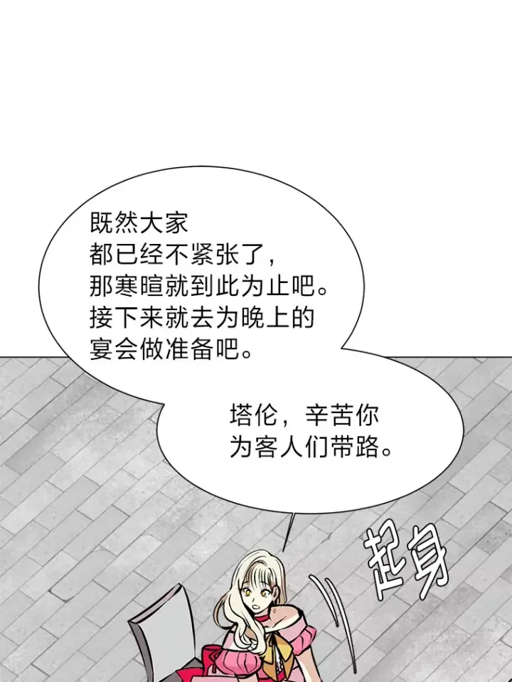 《读心少年利沙度》79.生日宴图34