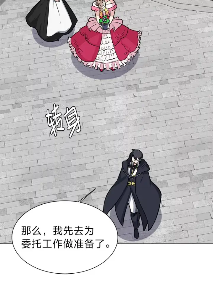 《读心少年利沙度》79.生日宴图44