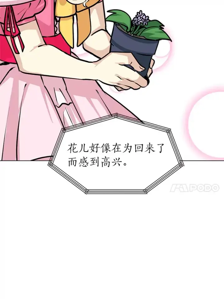 《读心少年利沙度》79.生日宴图46