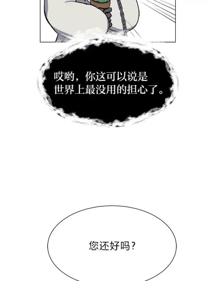 《读心少年利沙度》79.生日宴图52