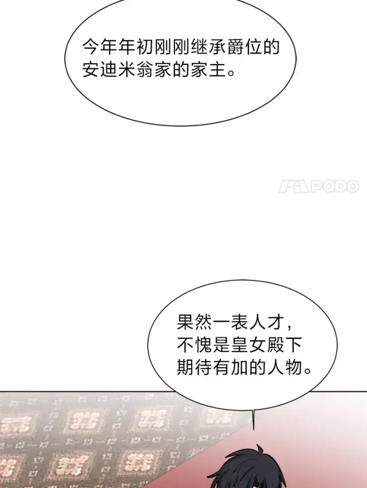 《读心少年利沙度》79.生日宴图72