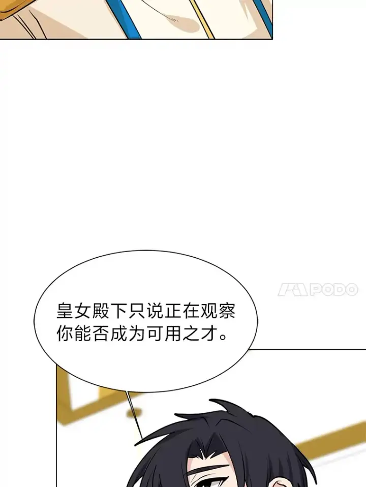 《读心少年利沙度》79.生日宴图75