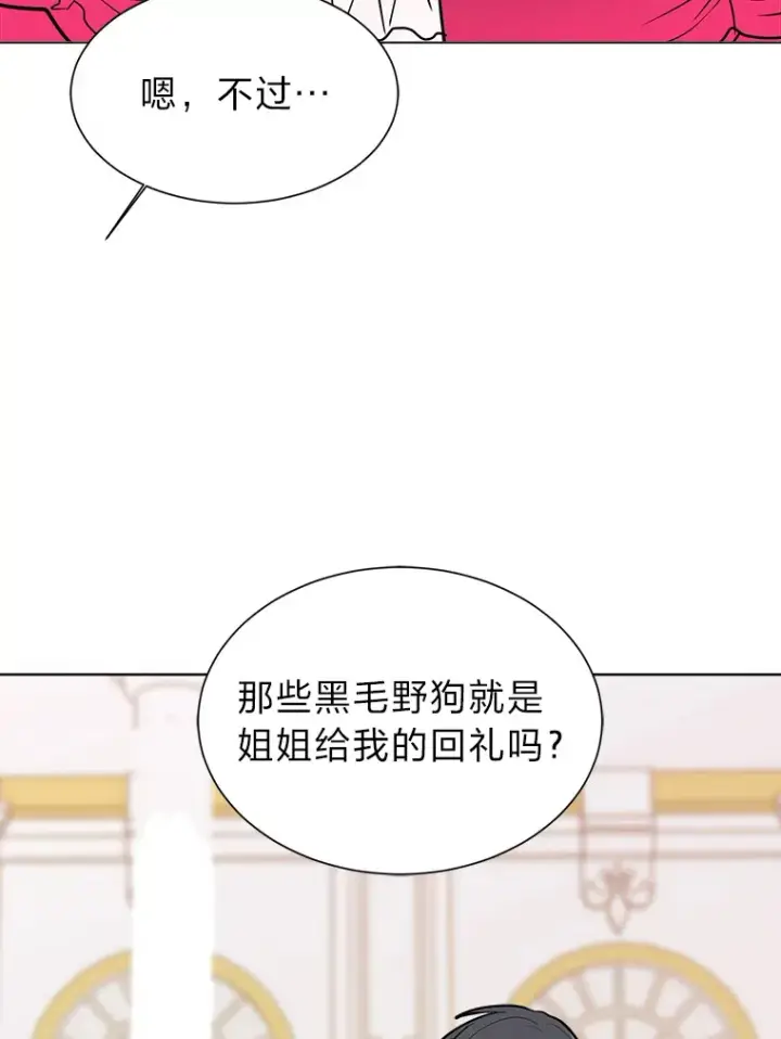 漫画《读心少年利沙度》80.五皇子第22张图