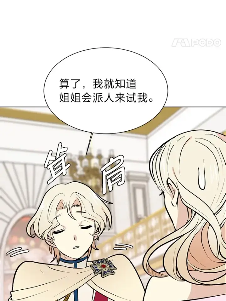 漫画《读心少年利沙度》80.五皇子第24张图
