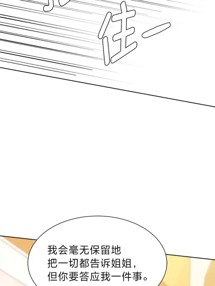 漫画《读心少年利沙度》80.五皇子第26张图
