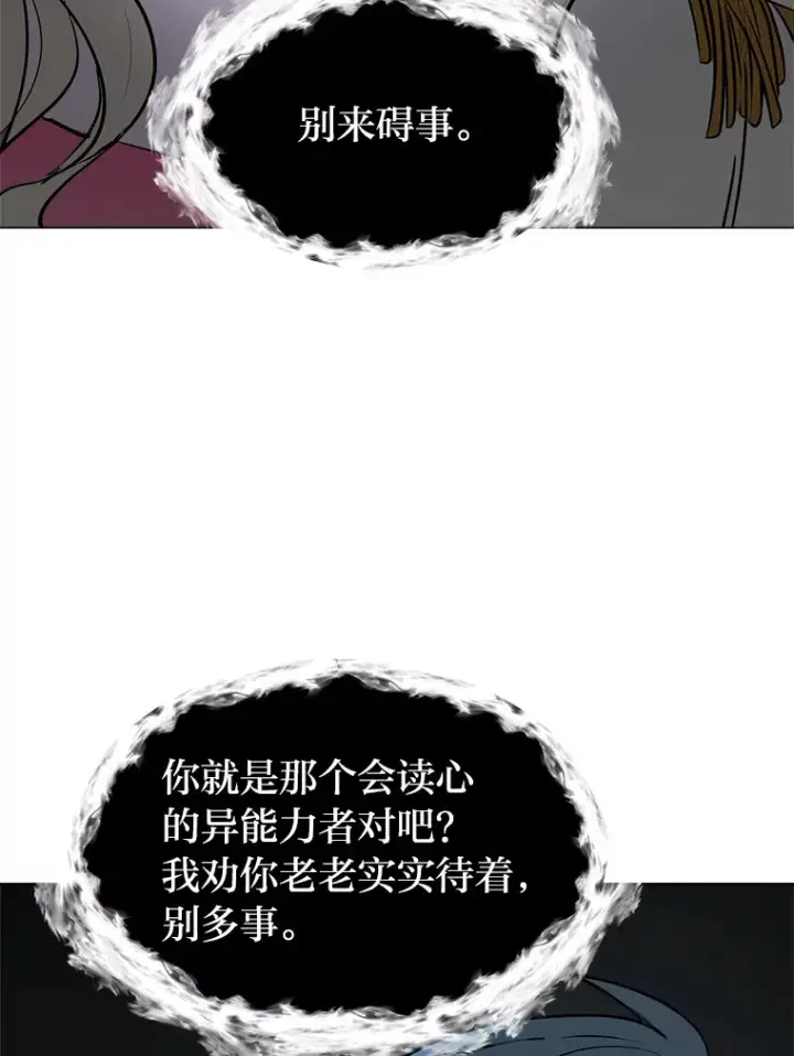 漫画《读心少年利沙度》80.五皇子第31张图