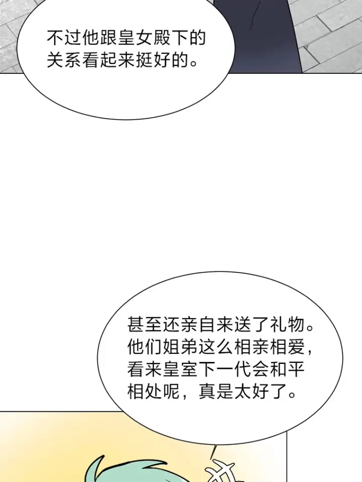 漫画《读心少年利沙度》80.五皇子第38张图