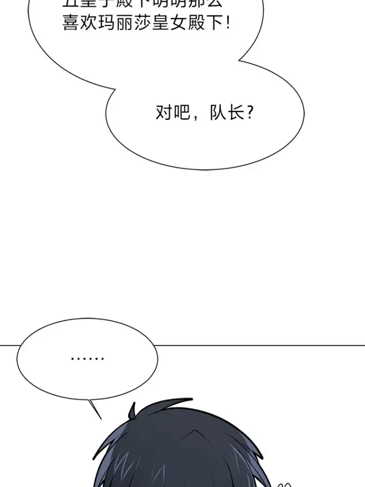 漫画《读心少年利沙度》80.五皇子第42张图