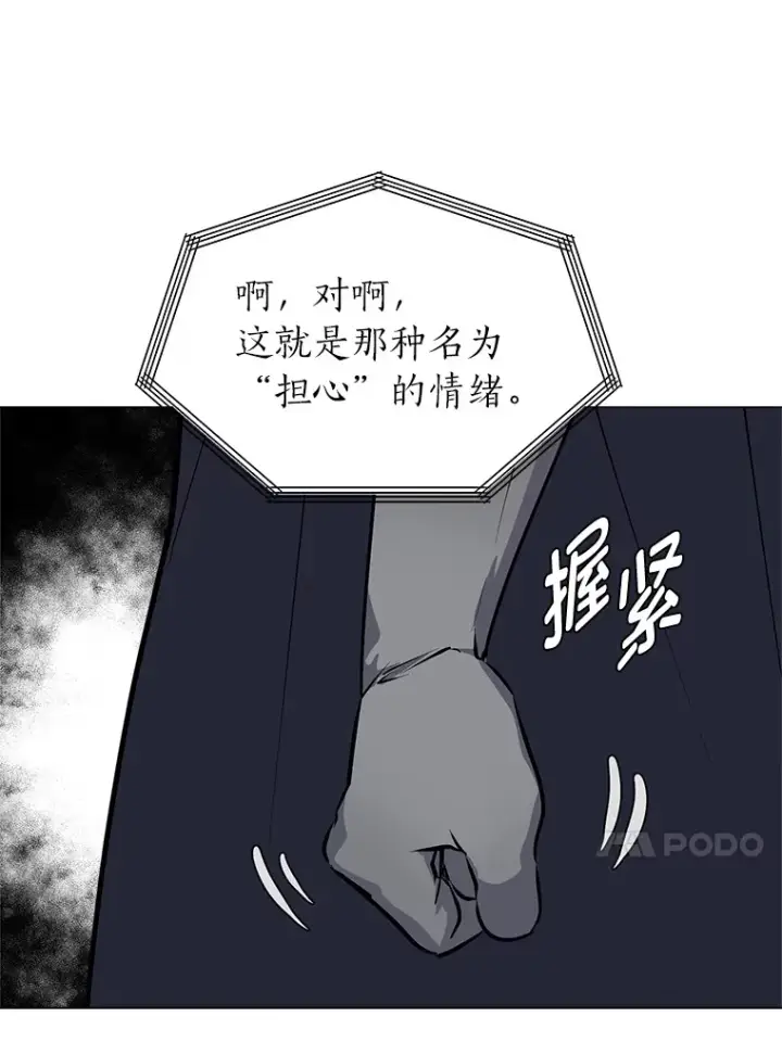 漫画《读心少年利沙度》80.五皇子第49张图