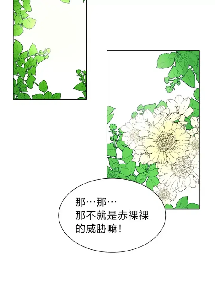 漫画《读心少年利沙度》80.五皇子第55张图
