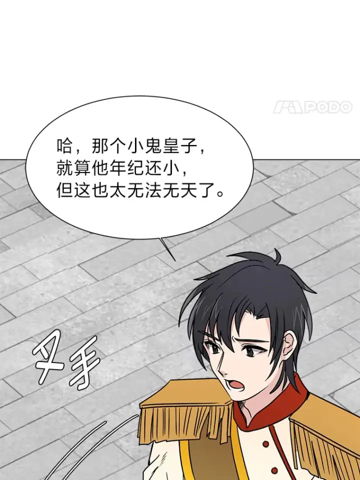 漫画《读心少年利沙度》80.五皇子第56张图
