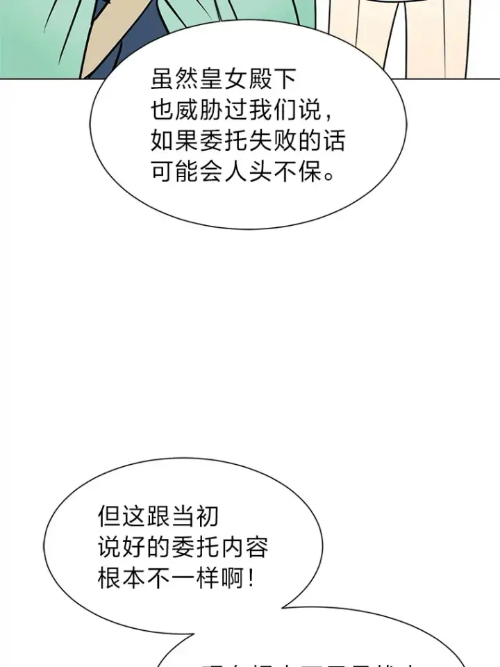 漫画《读心少年利沙度》80.五皇子第60张图
