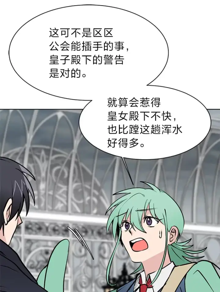 漫画《读心少年利沙度》80.五皇子第63张图