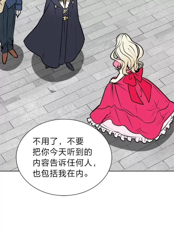 漫画《读心少年利沙度》80.五皇子第74张图