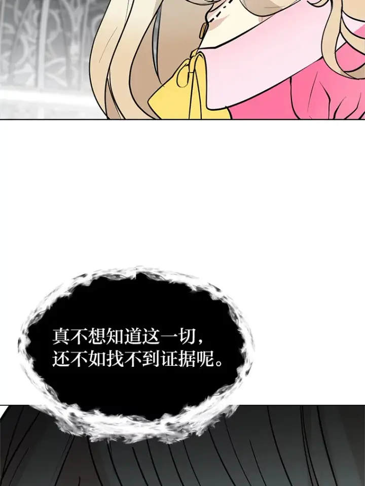 漫画《读心少年利沙度》80.五皇子第76张图