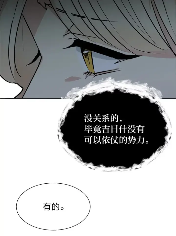 漫画《读心少年利沙度》80.五皇子第77张图