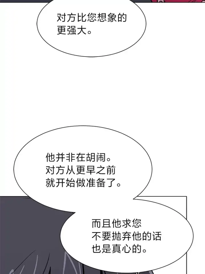 漫画《读心少年利沙度》80.五皇子第79张图