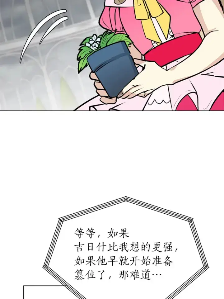 漫画《读心少年利沙度》80.五皇子第90张图