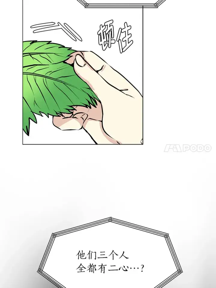 漫画《读心少年利沙度》80.五皇子第91张图