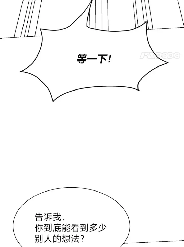 漫画《读心少年利沙度》81.德尔菲亚公爵第11张图