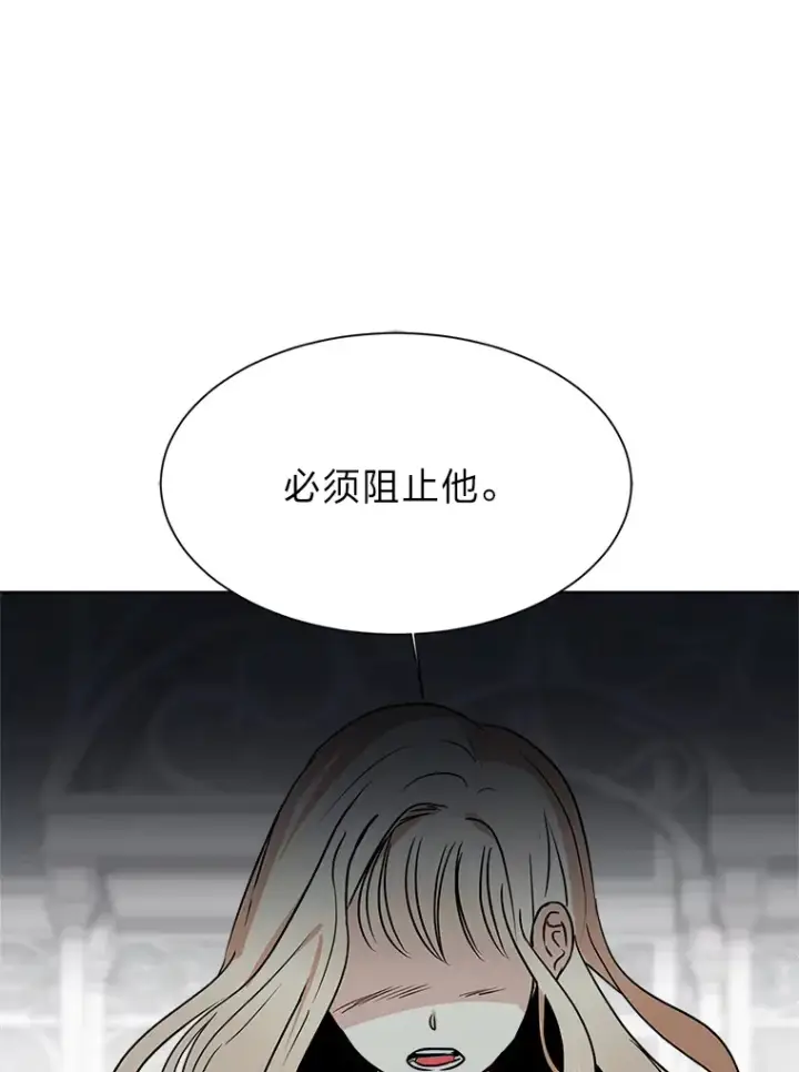 漫画《读心少年利沙度》81.德尔菲亚公爵第15张图