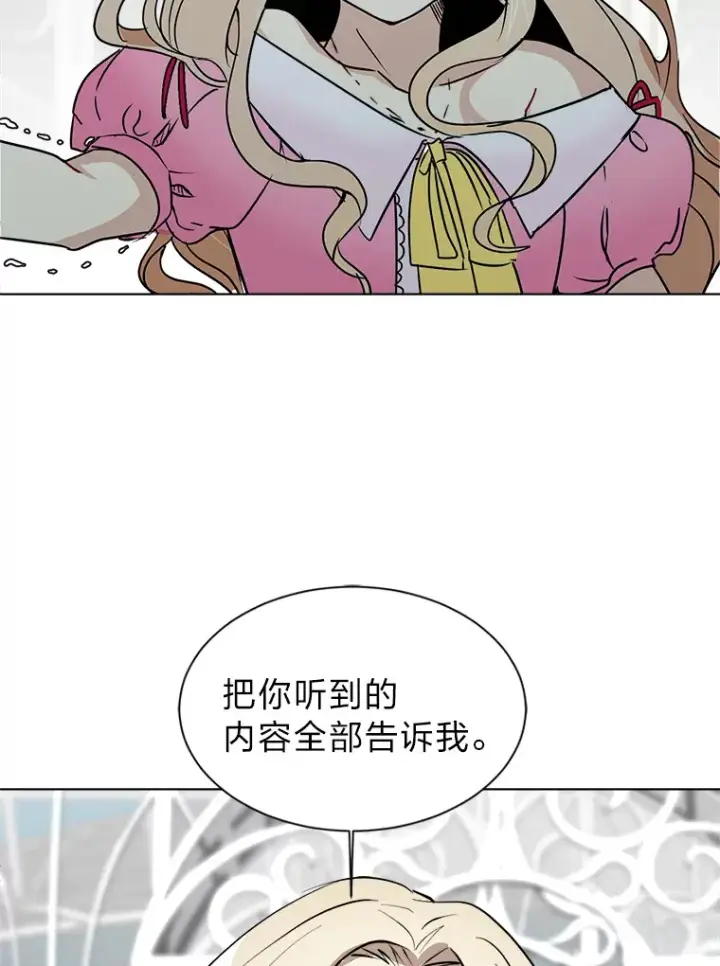 漫画《读心少年利沙度》81.德尔菲亚公爵第16张图