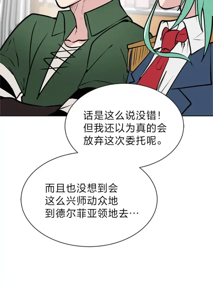 漫画《读心少年利沙度》81.德尔菲亚公爵第22张图