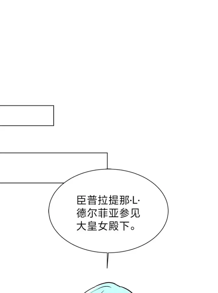 漫画《读心少年利沙度》81.德尔菲亚公爵第24张图