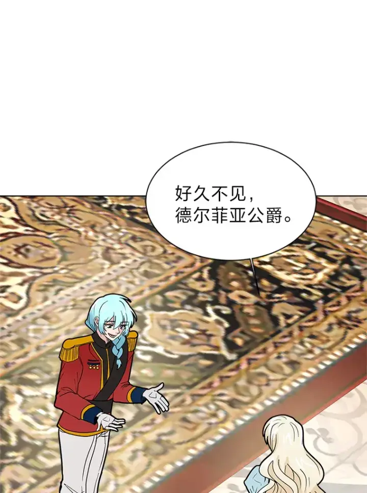 漫画《读心少年利沙度》81.德尔菲亚公爵第26张图