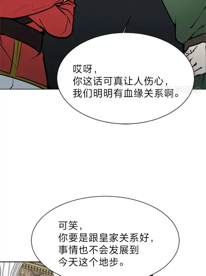 漫画《读心少年利沙度》81.德尔菲亚公爵第30张图