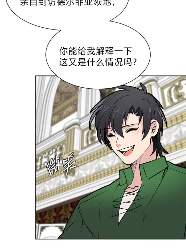 漫画《读心少年利沙度》81.德尔菲亚公爵第32张图