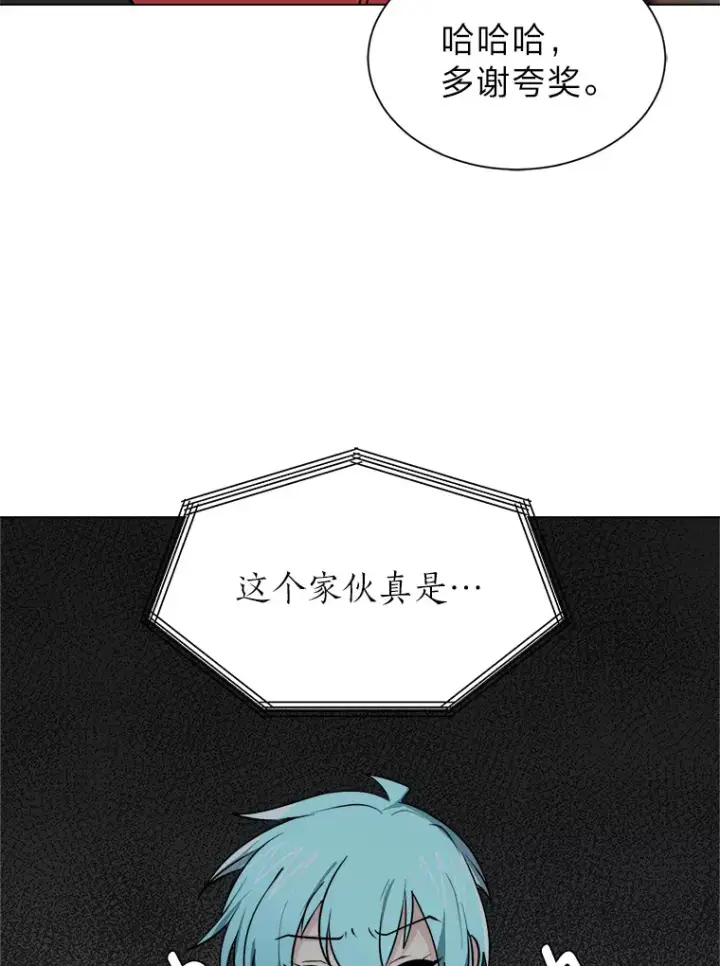 漫画《读心少年利沙度》81.德尔菲亚公爵第34张图