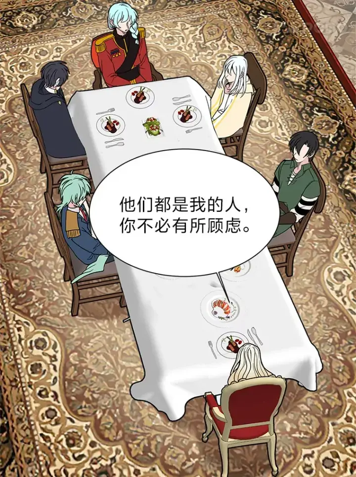 漫画《读心少年利沙度》81.德尔菲亚公爵第43张图