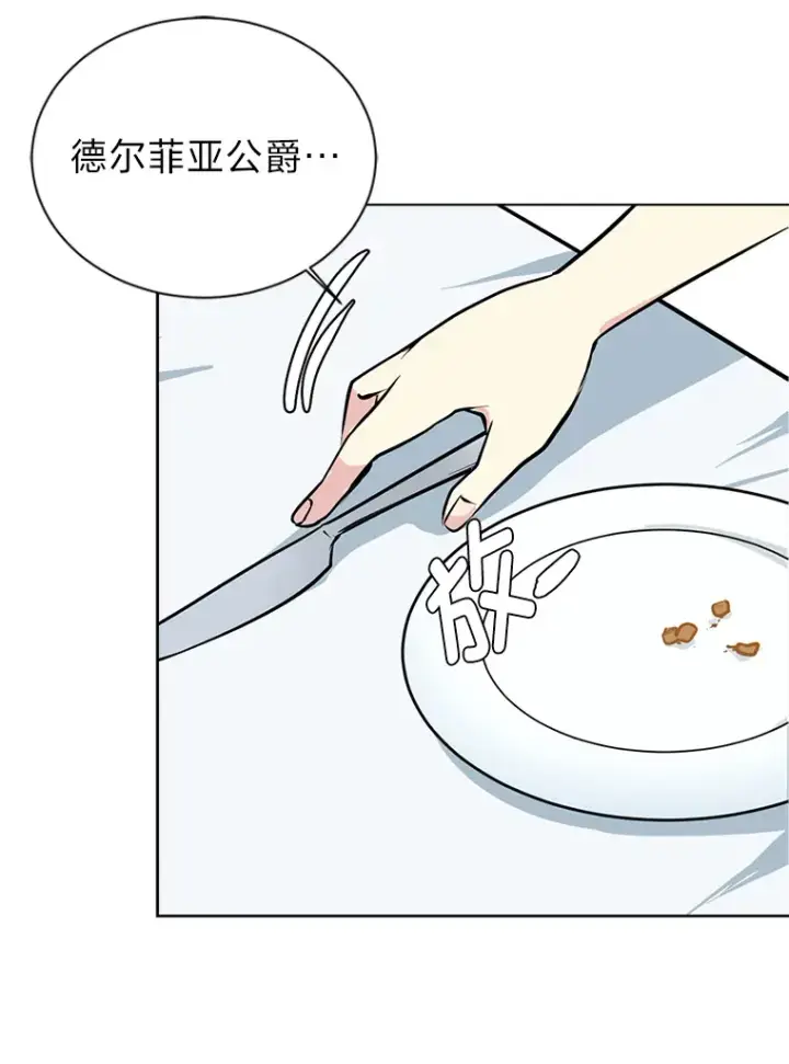 漫画《读心少年利沙度》81.德尔菲亚公爵第47张图