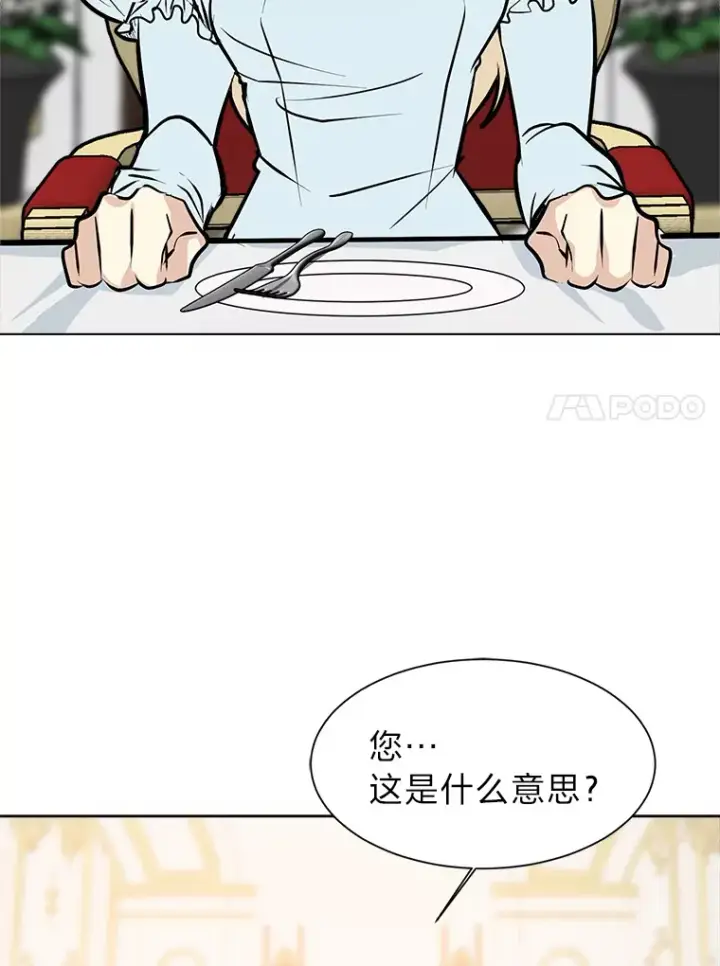 漫画《读心少年利沙度》81.德尔菲亚公爵第49张图