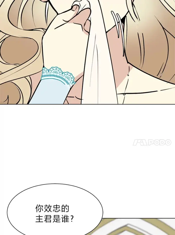 漫画《读心少年利沙度》81.德尔菲亚公爵第52张图