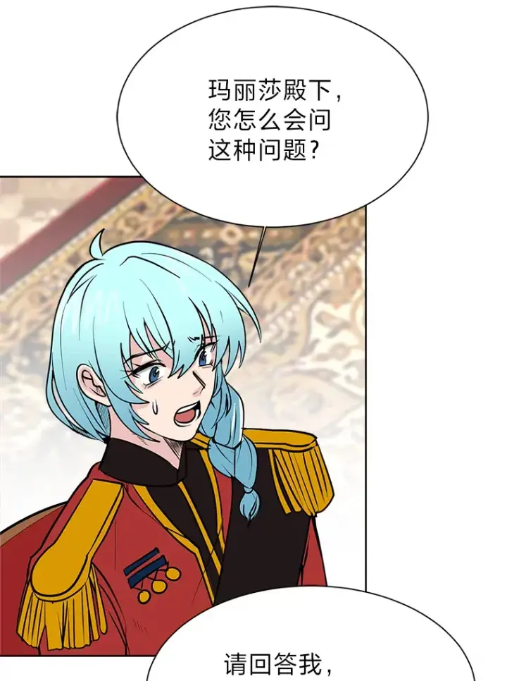 漫画《读心少年利沙度》81.德尔菲亚公爵第54张图