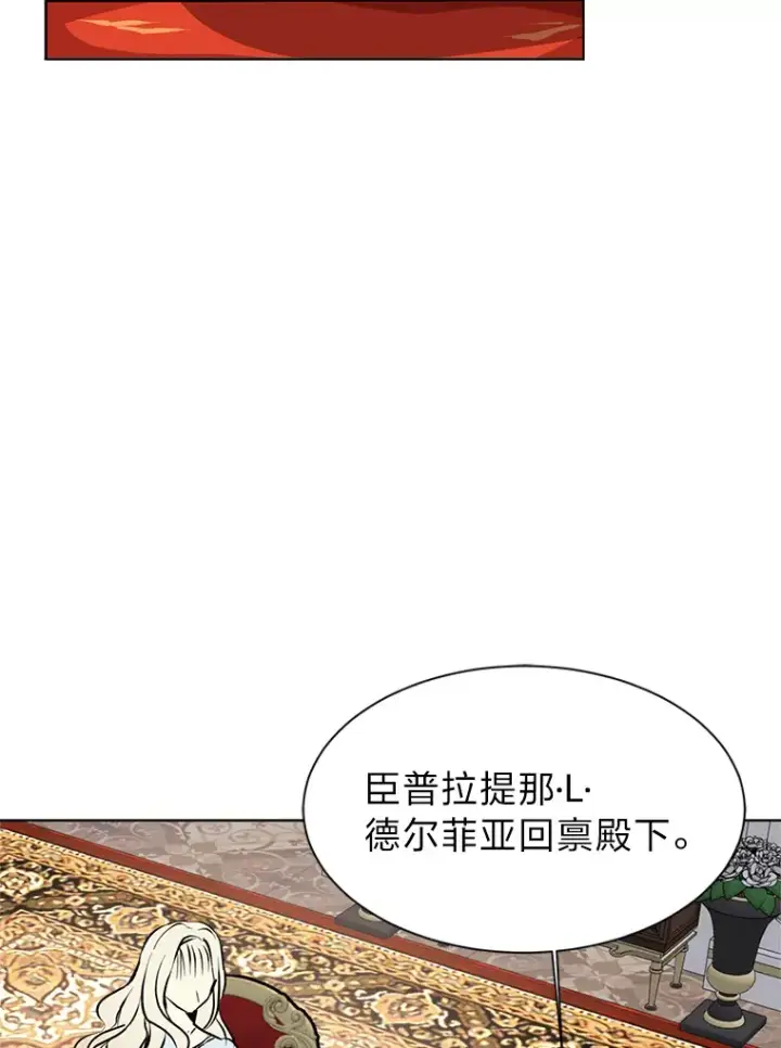 漫画《读心少年利沙度》81.德尔菲亚公爵第57张图