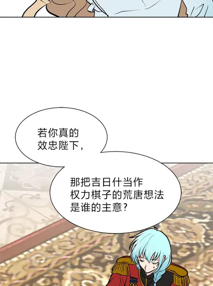 漫画《读心少年利沙度》81.德尔菲亚公爵第60张图
