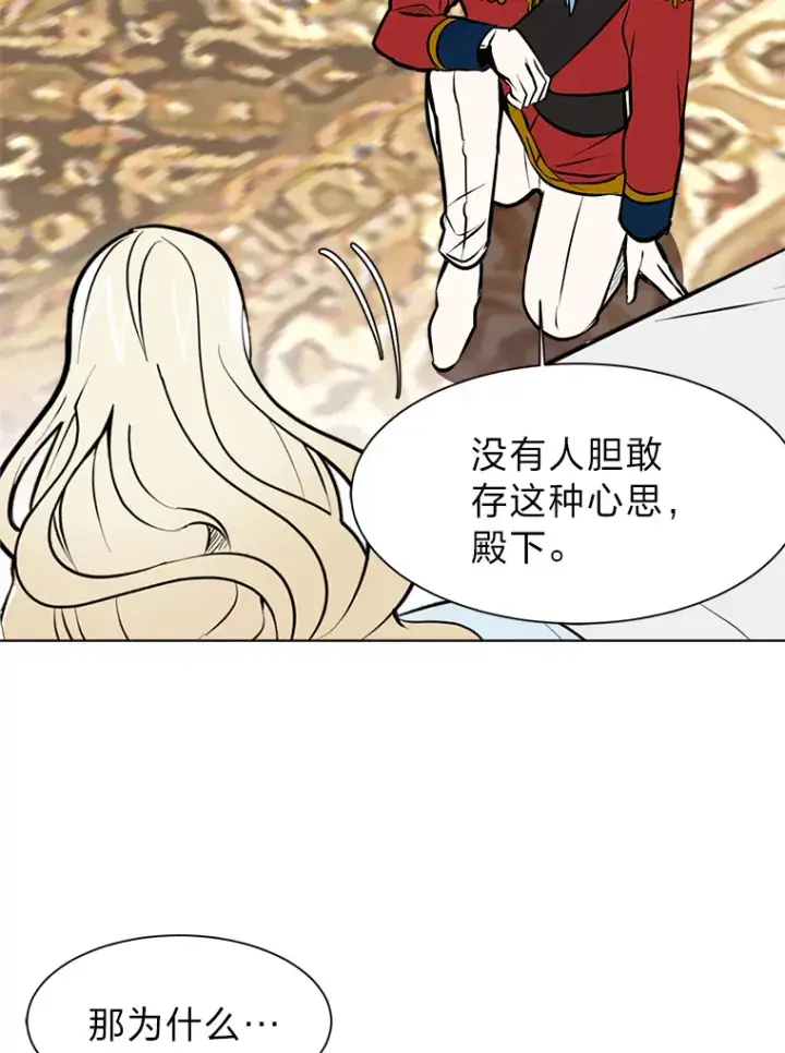 漫画《读心少年利沙度》81.德尔菲亚公爵第61张图