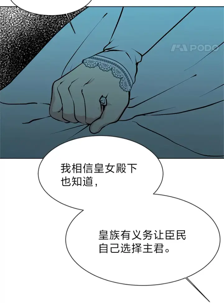 漫画《读心少年利沙度》81.德尔菲亚公爵第62张图