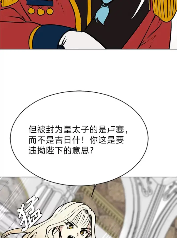 漫画《读心少年利沙度》81.德尔菲亚公爵第64张图
