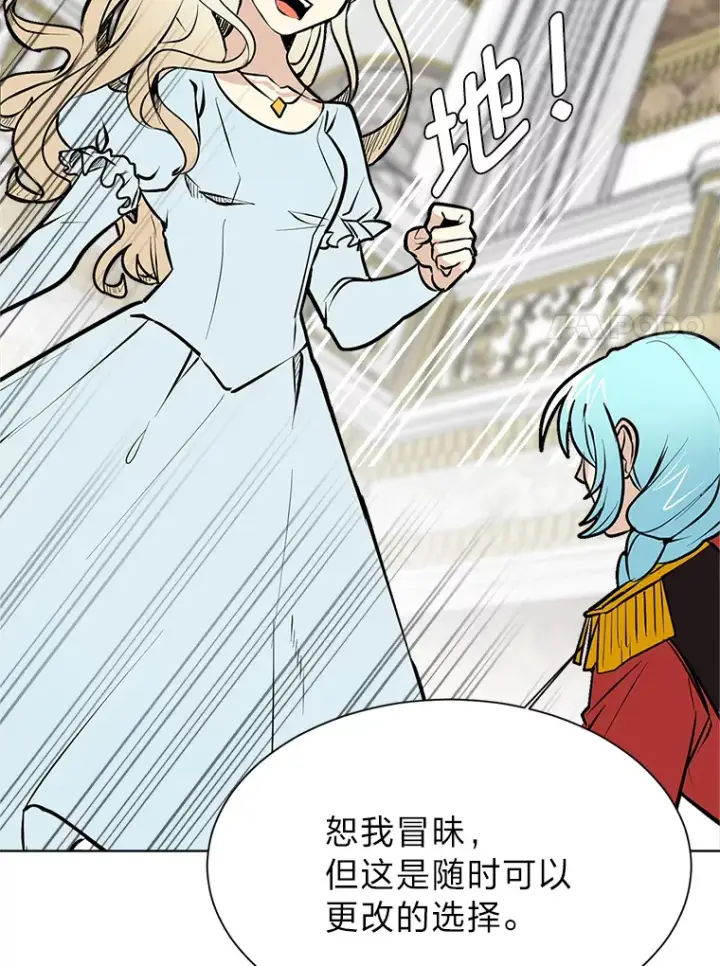 漫画《读心少年利沙度》81.德尔菲亚公爵第65张图