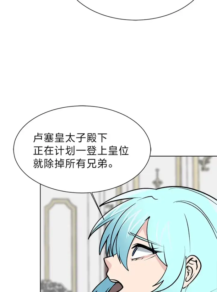 漫画《读心少年利沙度》81.德尔菲亚公爵第66张图