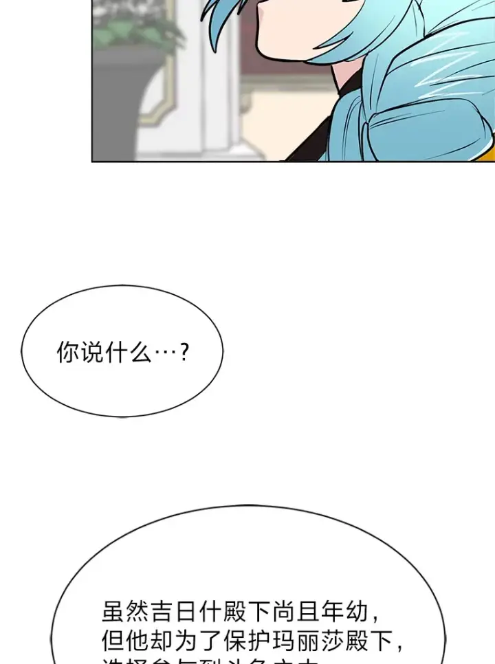 漫画《读心少年利沙度》81.德尔菲亚公爵第67张图