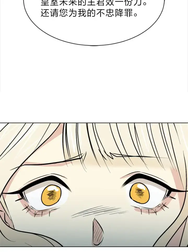 漫画《读心少年利沙度》81.德尔菲亚公爵第72张图